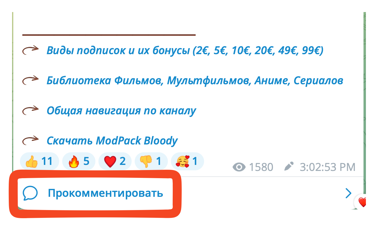 Tribute: зайти в комментарии