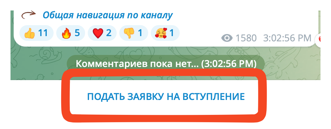 Tribute: подать заявку на вступление