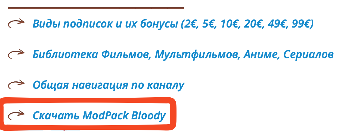 Сноска под постом на модпак